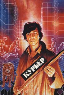 Курьер