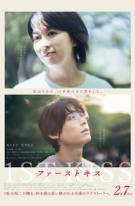 Первый поцелуй