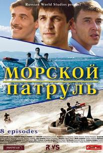 Морской патруль