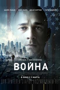 Война