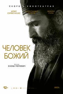 Человек божий