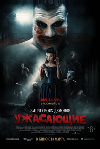 Ужасающие