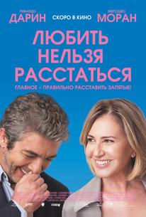 Любить нельзя расстаться