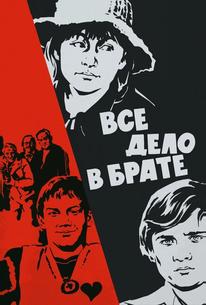 Всё дело в брате