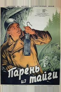 Парень из тайги