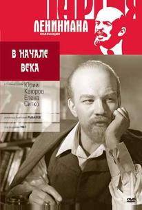 В начале века