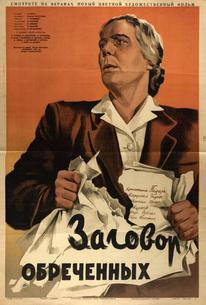 Заговор обреченных