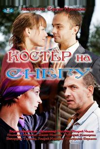 Костер на снегу