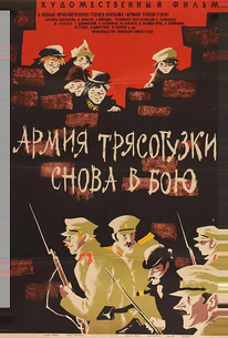 Армия Трясогузки снова в бою