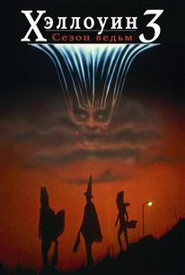 Хэллоуин 3: Сезон ведьм
