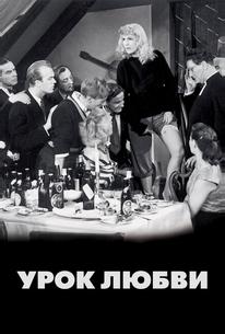 Урок любви