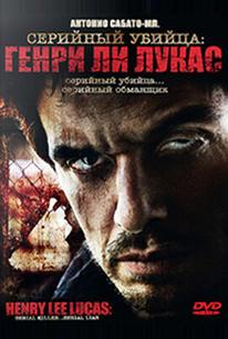 Серийный убийца: Генри Ли Лукас