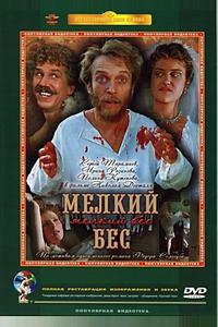 Мелкий бес