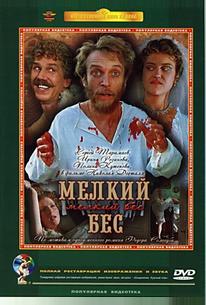 Мелкий бес