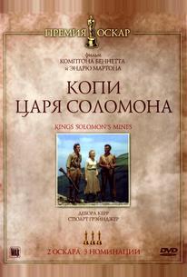 Копи царя Соломона