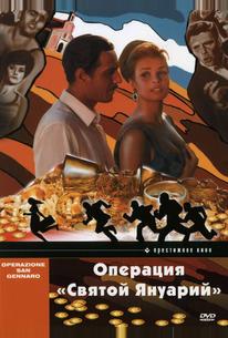 Операция «Святой Януарий»