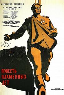 Повесть пламенных лет