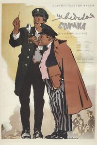 Шведская спичка