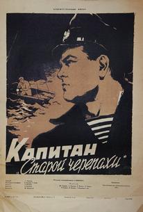 Капитан «Старой черепахи»