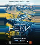Реки