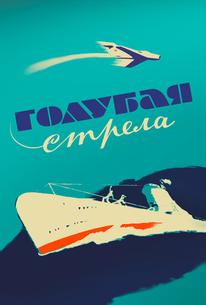 Голубая стрела