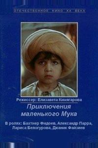 Приключения маленького Мука