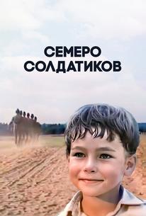 Семеро солдатиков