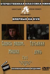 Татьянин день