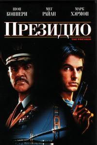 Президио