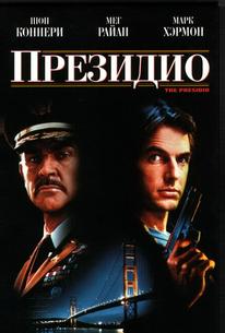 Президио