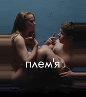 Племя
