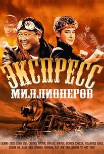 Экспресс миллионеров