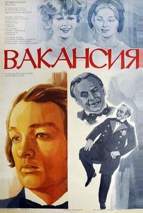 Вакансия