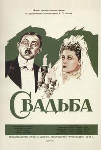 Свадьба