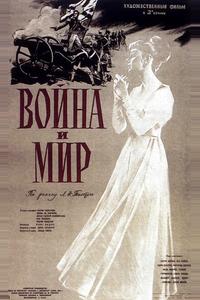 Война и мир