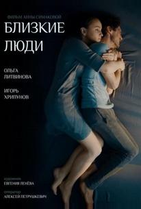 Близкие люди