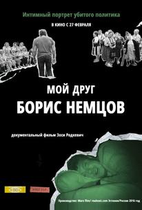 Мой друг Борис Немцов
