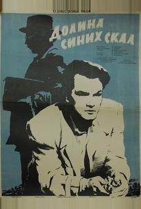 Долина Синих скал