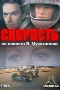 Скорость