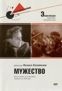 Мужество