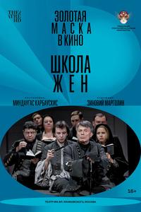 Школа жен