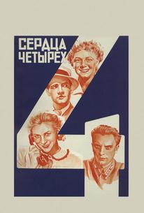 Сердца четырех