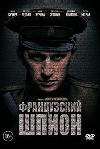 Французский шпион
