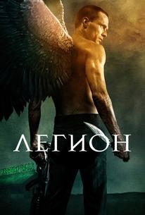 Легион
