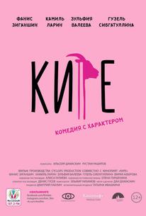 Кире