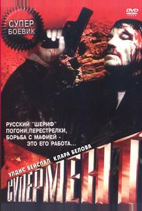 Супермент