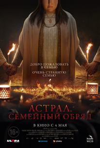 Астрал. Семейный обряд