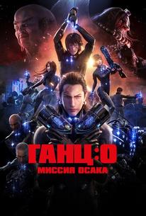 Ганц: О