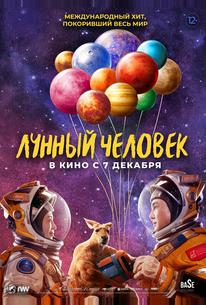 Лунный человек