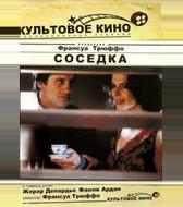 Соседка